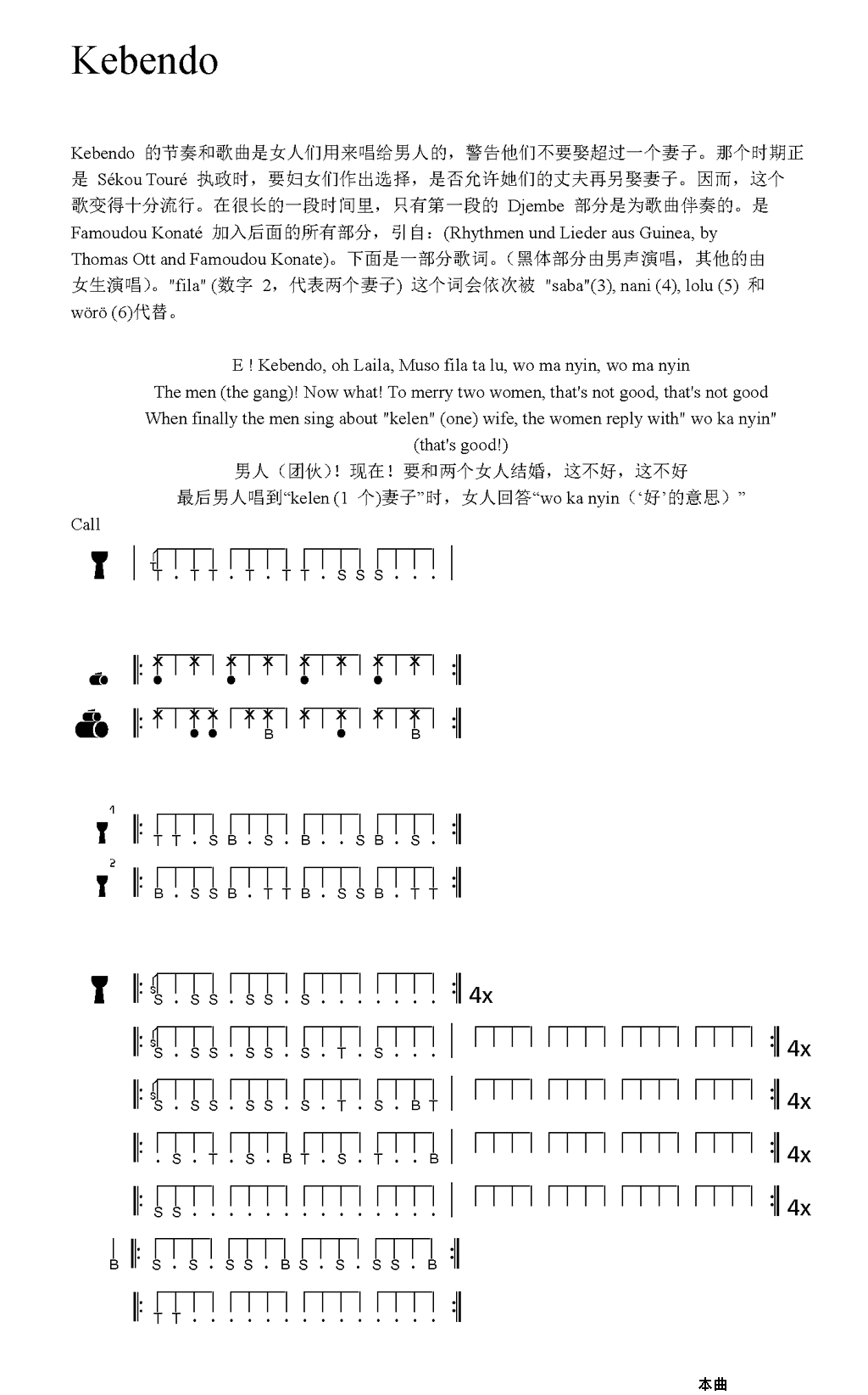 Kebendo非洲手鼓谱