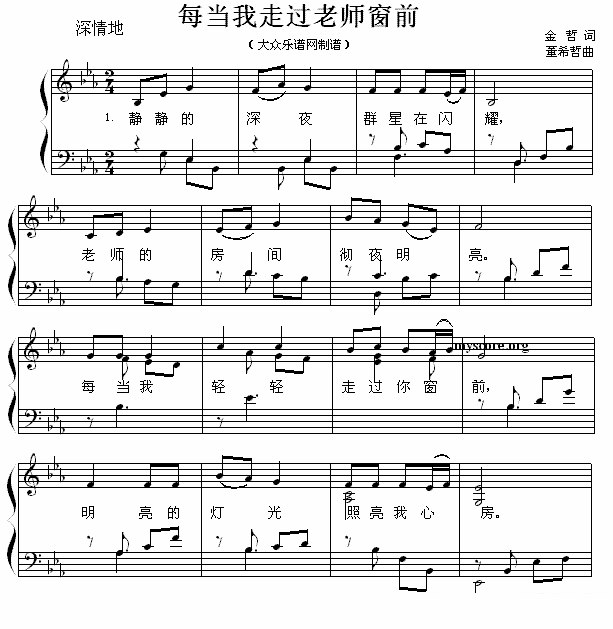 钢琴曲谱 每当我走过老师窗前（董希哲曲 金哲词）