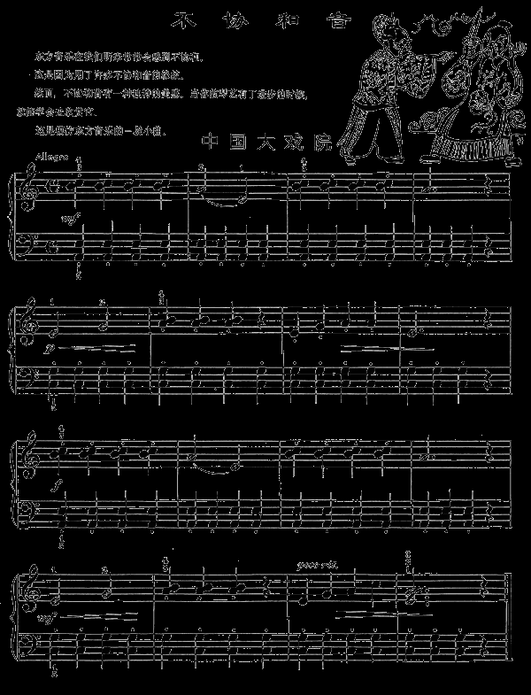 钢琴曲谱 中国大戏院