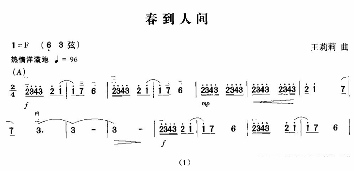 二胡乐谱曲谱 春到人间（王莉莉曲）