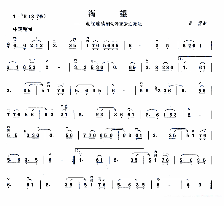 二胡乐谱曲谱 渴望（同名电视剧主题曲）
