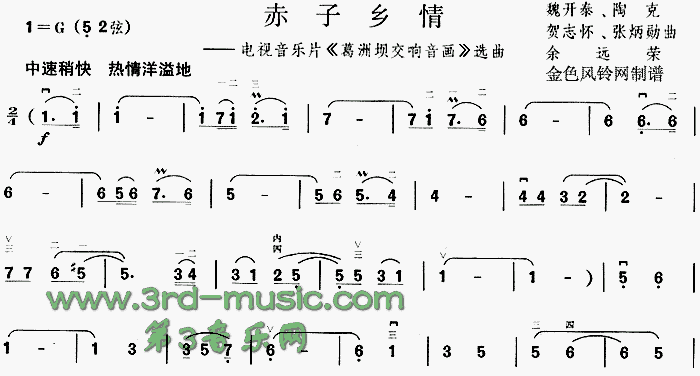 二胡乐谱曲谱 赤子乡情（《葛洲坝交响音画》选曲）