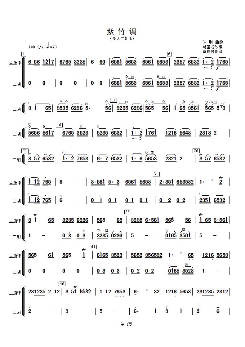 二胡乐谱曲谱 紫竹调（沪剧曲牌 马圣龙改编）