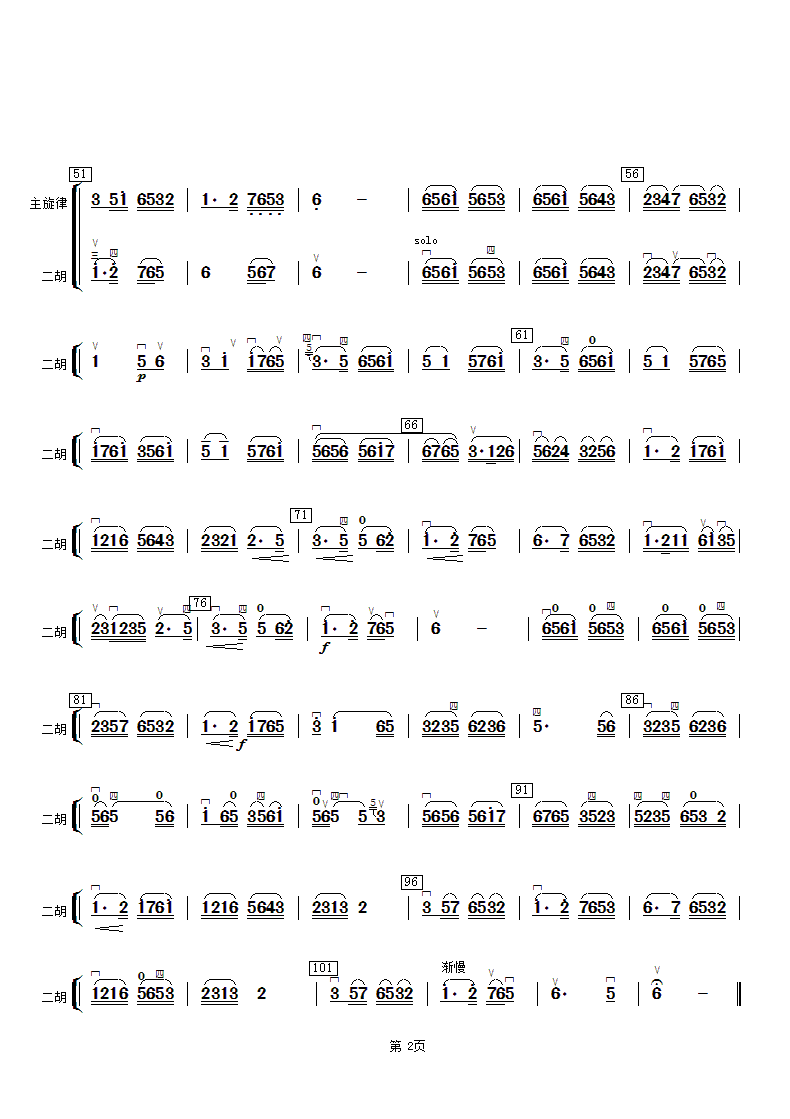 二胡乐谱曲谱 紫竹调（沪剧曲牌 马圣龙改编）