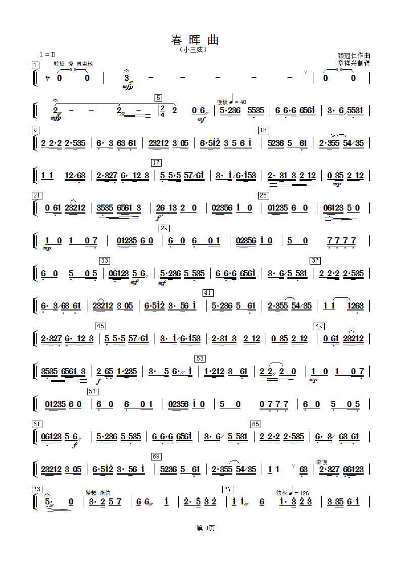二胡乐谱曲谱 春晖曲（小三弦 顾冠仁曲）