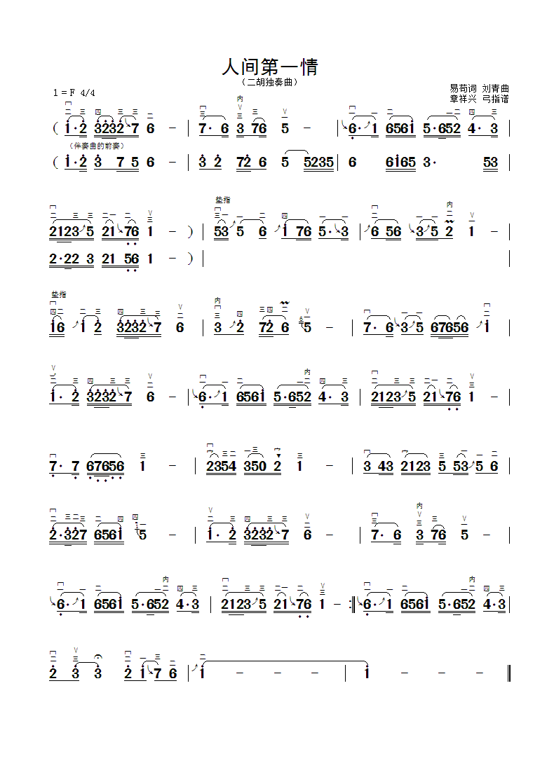 二胡乐谱曲谱 人间第一情（二胡独奏曲）