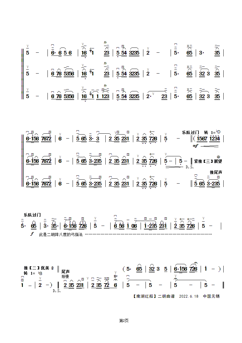 二胡乐谱曲谱 南湖红船（章祥兴弓指法）