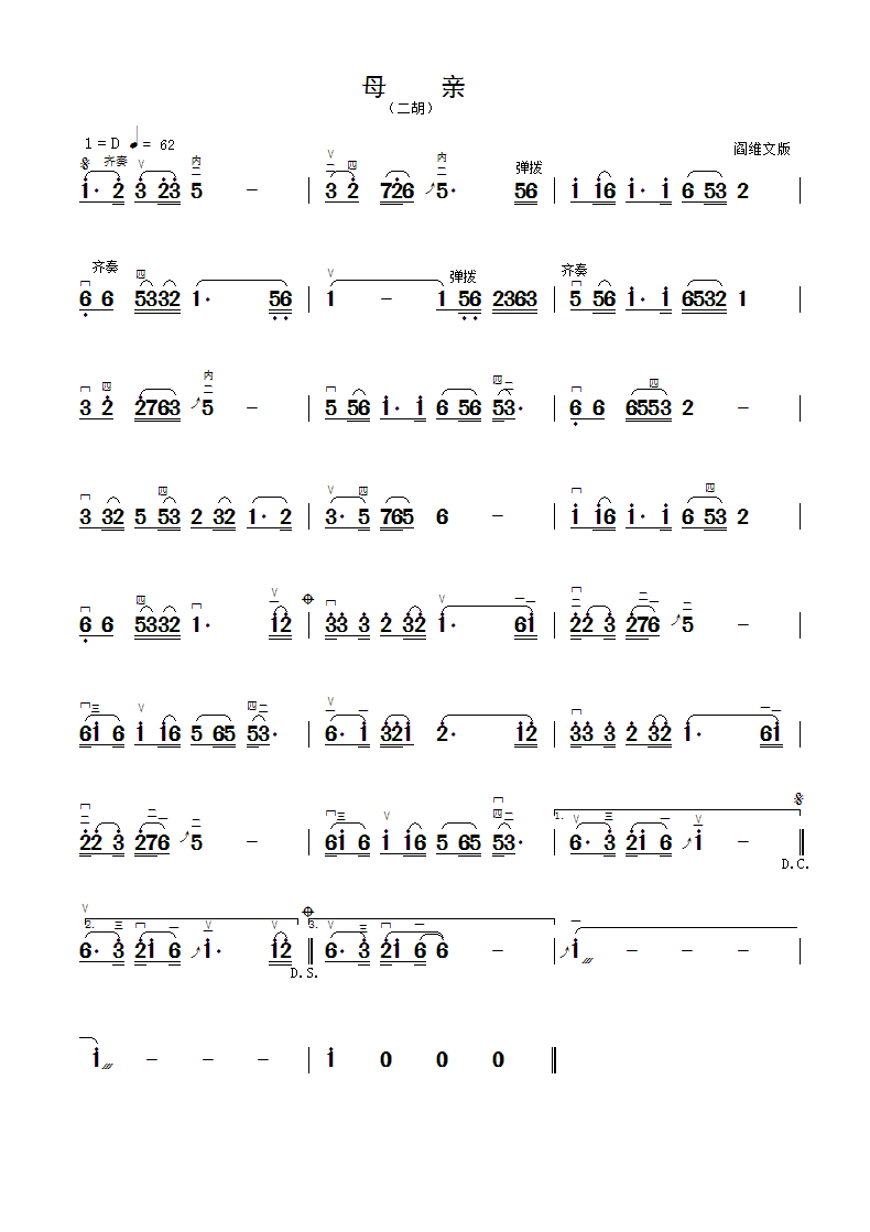 二胡乐谱曲谱 母亲（章祥兴弓指法 阎维文版）