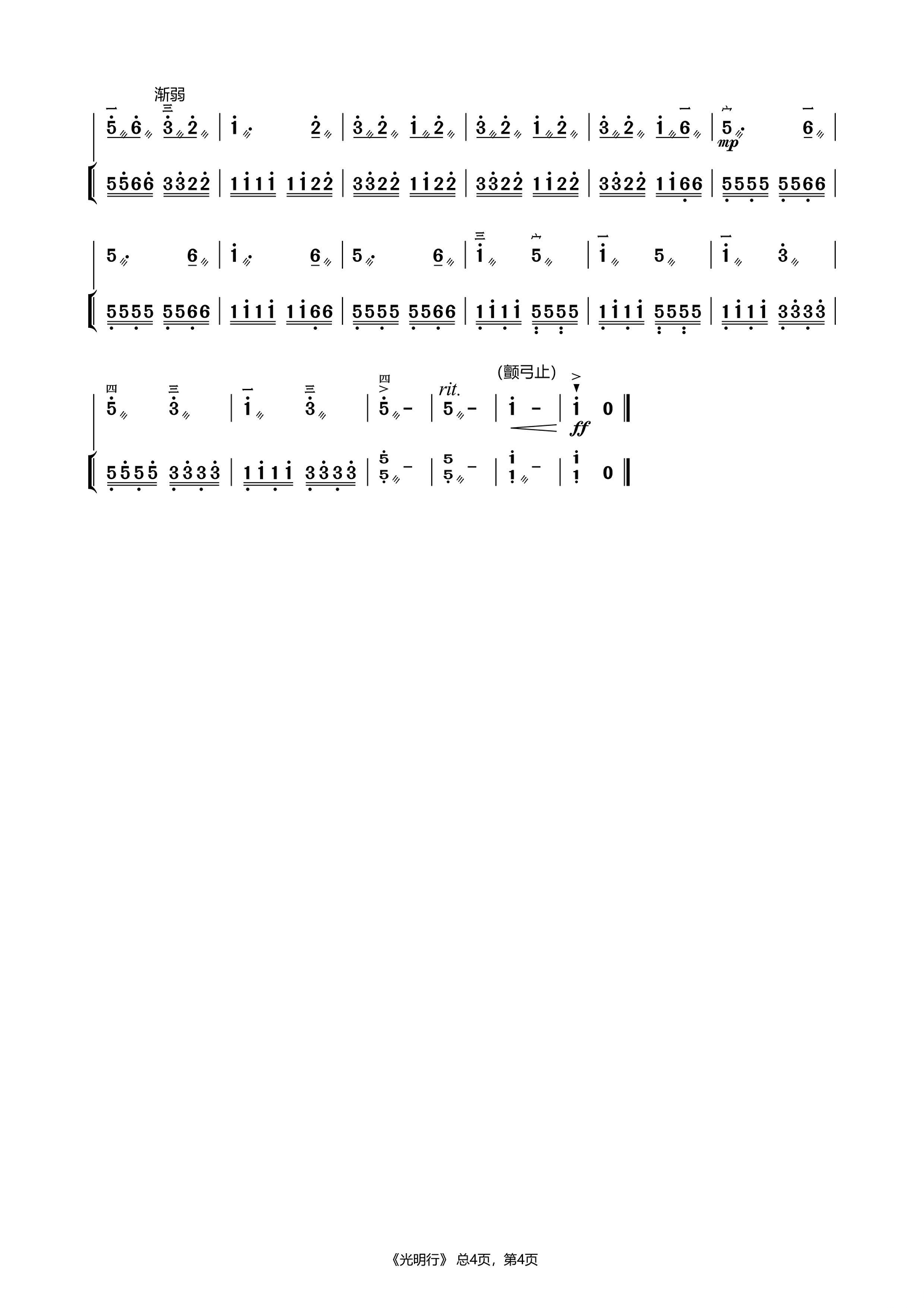 二胡乐谱曲谱 光明行（扬琴伴奏 二胡名曲）