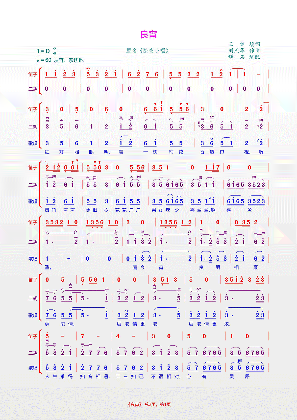 二胡乐谱曲谱 良宵（原名《除夜小唱》二胡名曲）