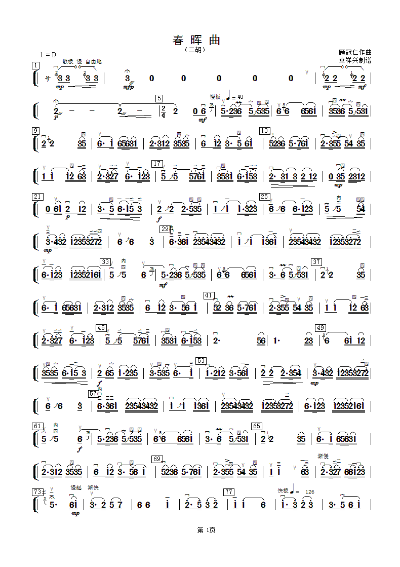 二胡乐谱曲谱 春辉曲（二胡曲 章祥兴弓指法）