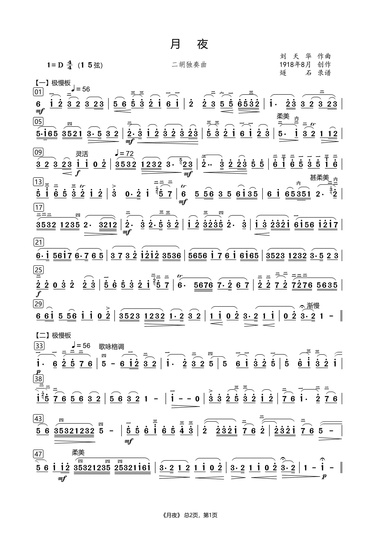 二胡乐谱曲谱 月夜（二胡名曲 刘天华曲）