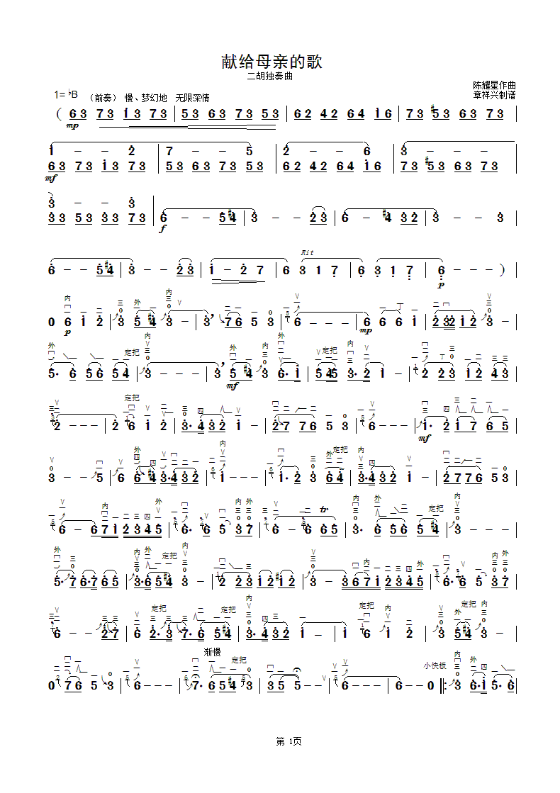 二胡乐谱曲谱 献给母亲的歌（二胡独奏曲）