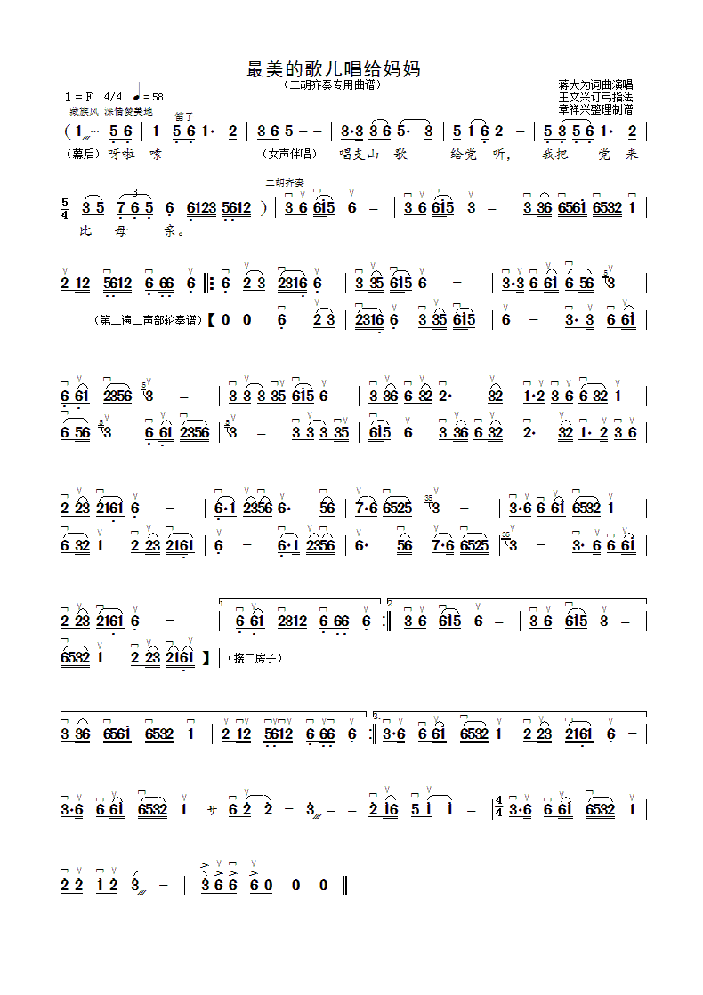 二胡乐谱曲谱 最美的歌儿唱给妈妈（二胡齐奏专用曲谱）