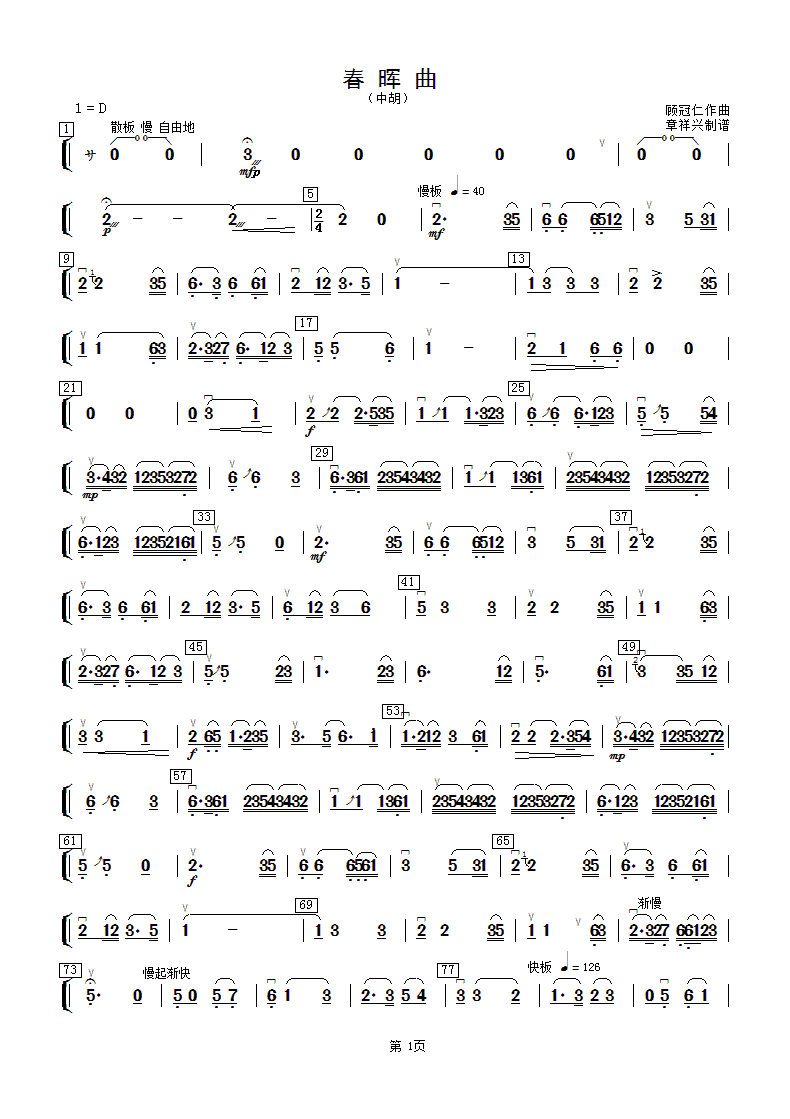 二胡乐谱曲谱 春晖曲（中胡曲谱 顾冠仁曲）