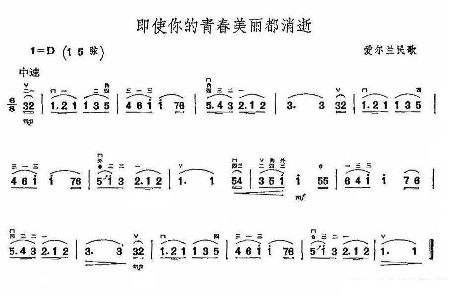 二胡乐谱曲谱 即使你的青春美丽都消失（爱尔兰民歌）