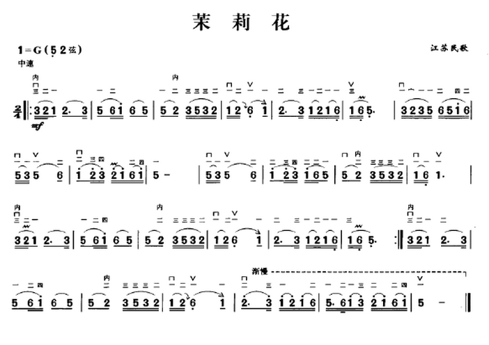 二胡乐谱曲谱 茉莉花（江苏民歌）