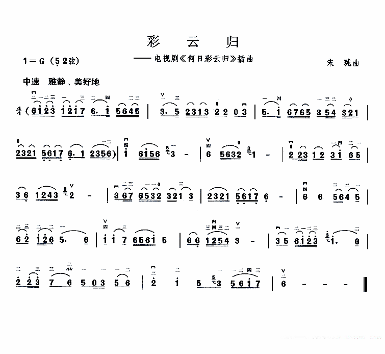 二胡乐谱曲谱 彩云归（电视剧《何日彩云归》插曲）