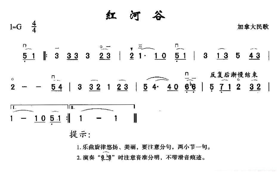 二胡乐谱曲谱 红河谷（加拿大民歌）