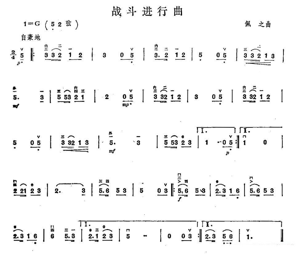 二胡乐谱曲谱 战斗进行曲（佩之曲）