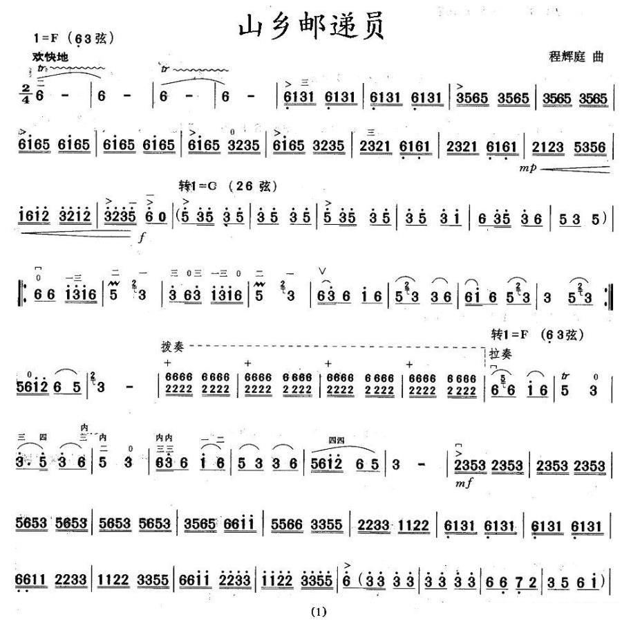 二胡乐谱曲谱 山乡邮递员（程辉庭曲）