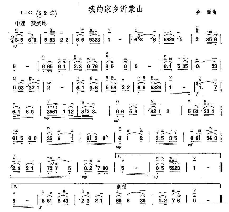 二胡乐谱曲谱 我的家乡沂蒙山（金西曲）