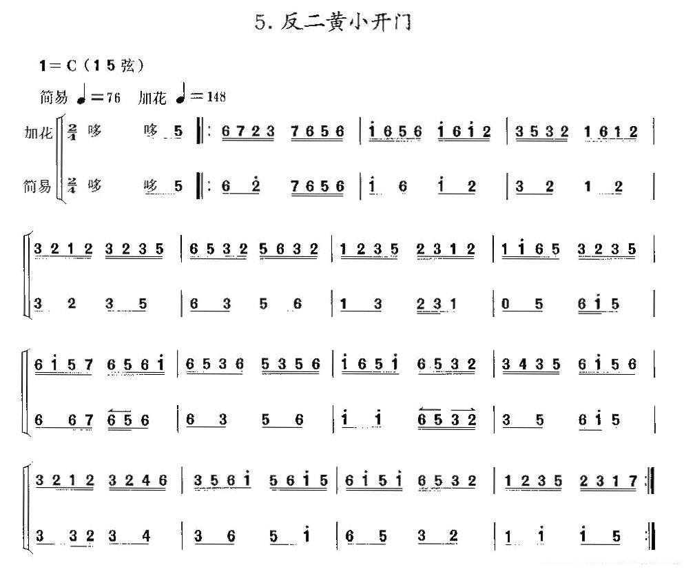 二胡乐谱曲谱 反二黄小开门（京胡考级谱）