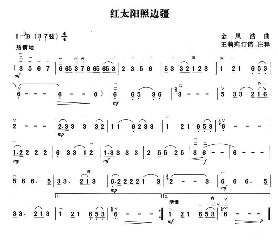 二胡乐谱曲谱 金凤浩曲：红太阳照边疆