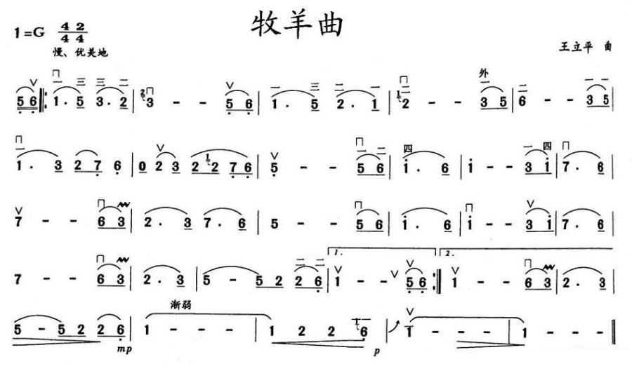 二胡乐谱曲谱 牧羊曲（王立平曲）