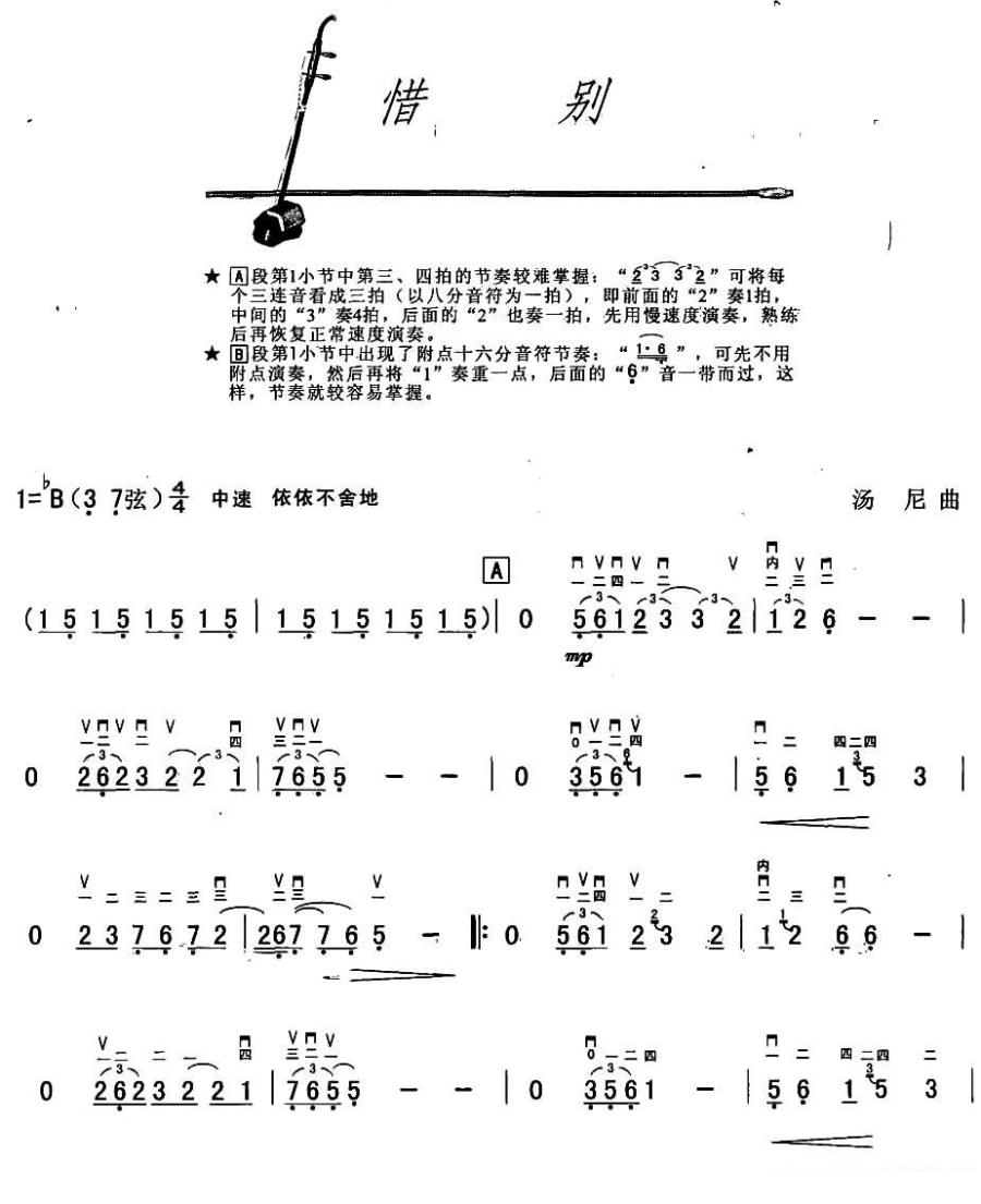 二胡乐谱曲谱 惜别（汤尼曲）