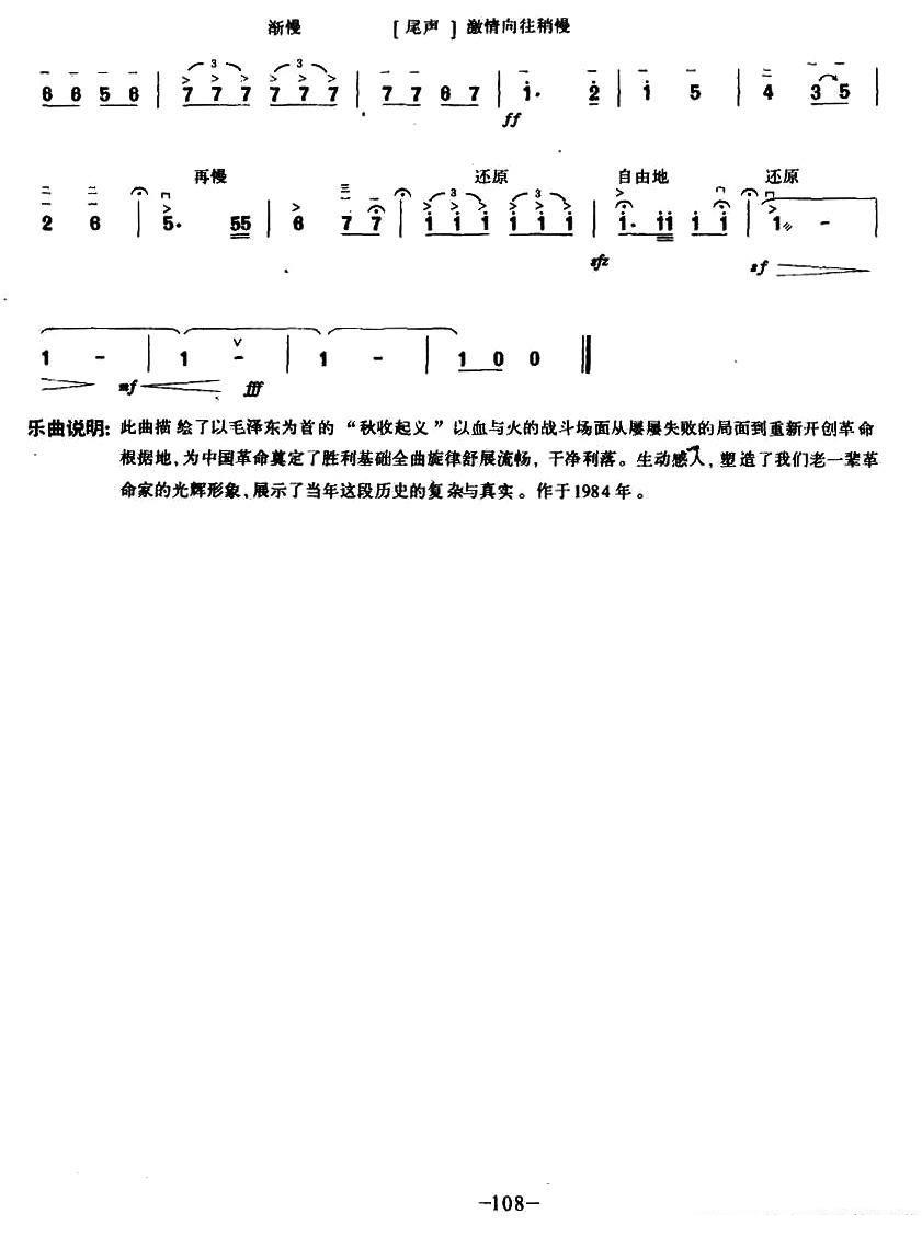 二胡乐谱曲谱 湖南民歌主题随想（二胡协奏曲）