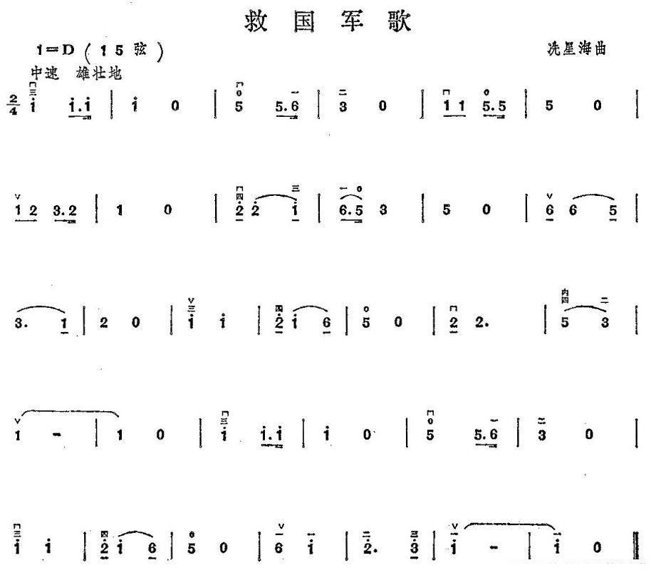 二胡乐谱曲谱 救国军歌（冼星海曲）