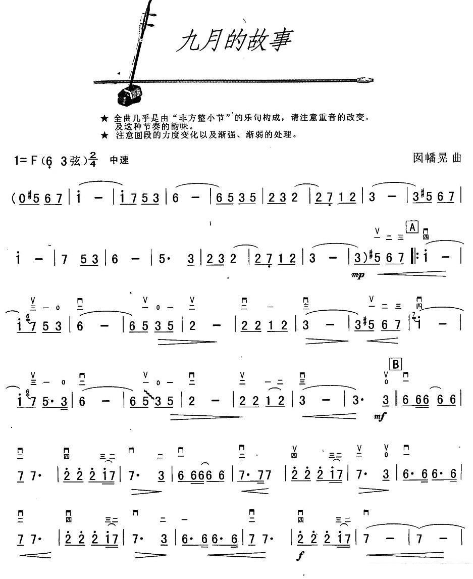 二胡乐谱曲谱 九月的故事（囡幡晃曲 邓丽君唱）