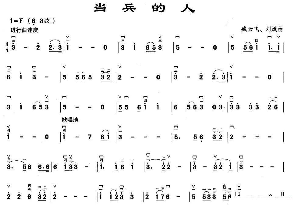 二胡乐谱曲谱 当兵的人（刘斌曲）