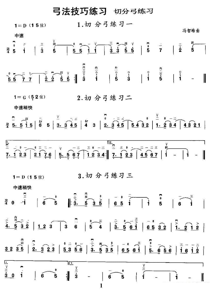 二胡乐谱曲谱 二胡微型练习曲：切分弓练习（冯智皓曲）