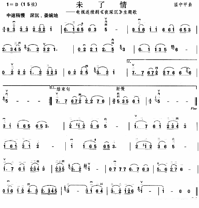 二胡乐谱曲谱 未了情（电视剧《夜深沉》主题曲）