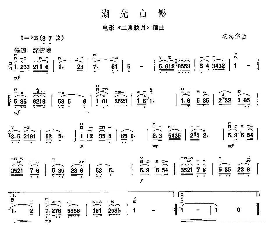 二胡乐谱曲谱 湖光山影（巩志伟编）