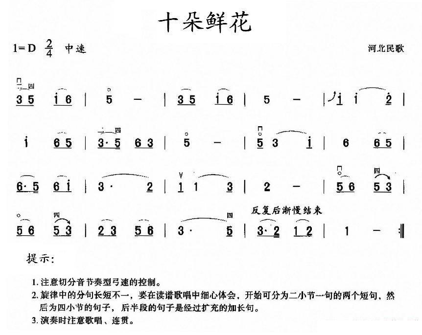 二胡乐谱曲谱 二胡微型练习曲：活指练习