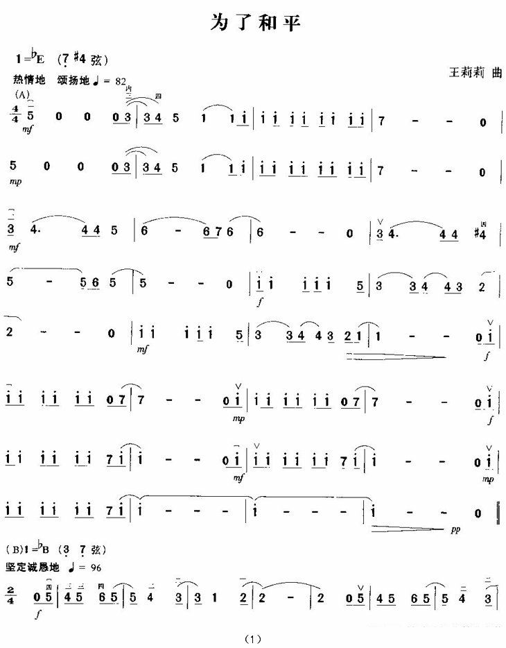 二胡乐谱曲谱 为了和平（王莉莉曲）
