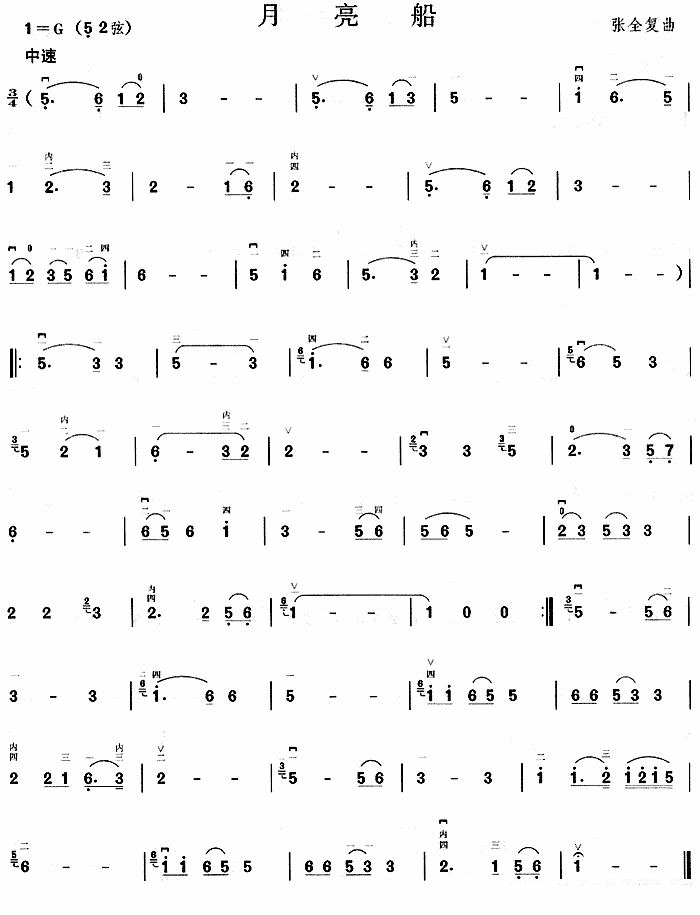 二胡乐谱曲谱 月亮船（张全复曲）