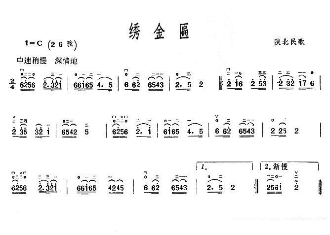 二胡乐谱曲谱 绣金匾（陕北民歌）