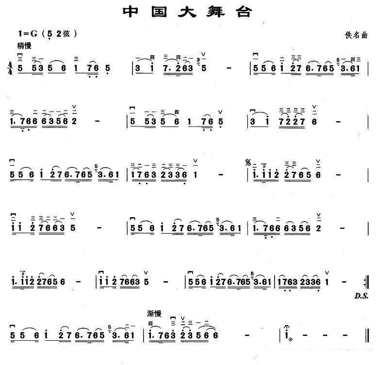 二胡乐谱曲谱 中国大舞台（佚名曲）