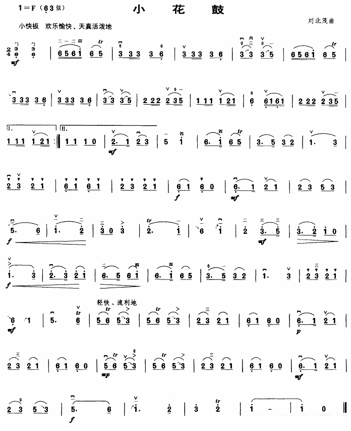 二胡乐谱曲谱 小花鼓（刘北茂曲）