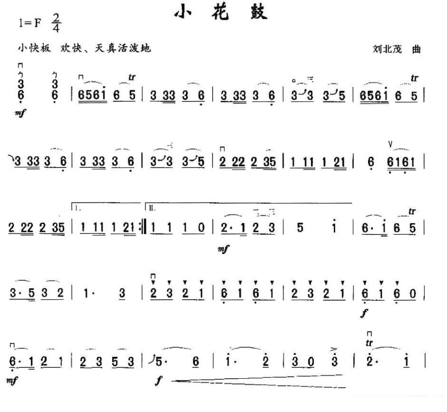 二胡乐谱曲谱 小花鼓（刘北茂曲）