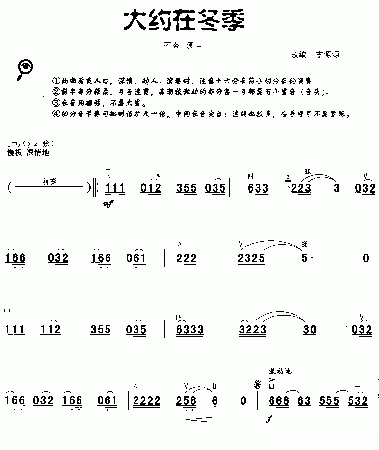 二胡乐谱曲谱 齐奏曲：大约在冬季