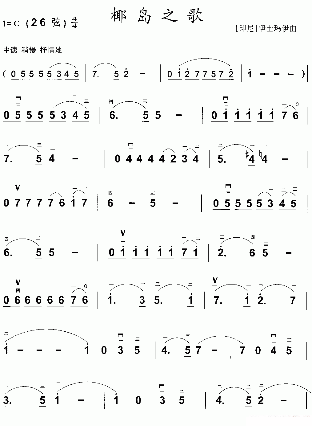 二胡乐谱曲谱 椰岛之歌（伊士玛伊曲）