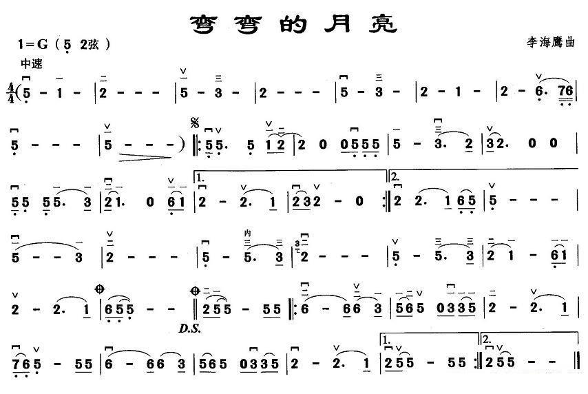 二胡乐谱曲谱 弯弯的月亮（李海鹰曲）