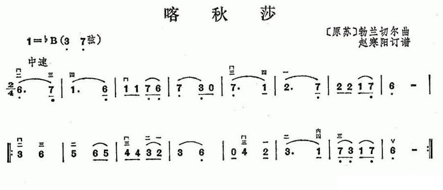 二胡乐谱曲谱 喀秋莎（赵寒阳订谱）