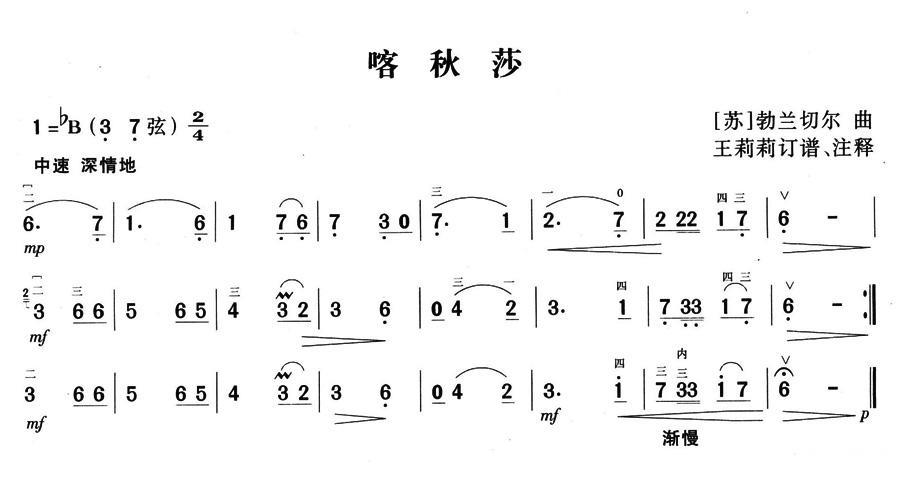 二胡乐谱曲谱 喀秋莎（赵寒阳订谱）