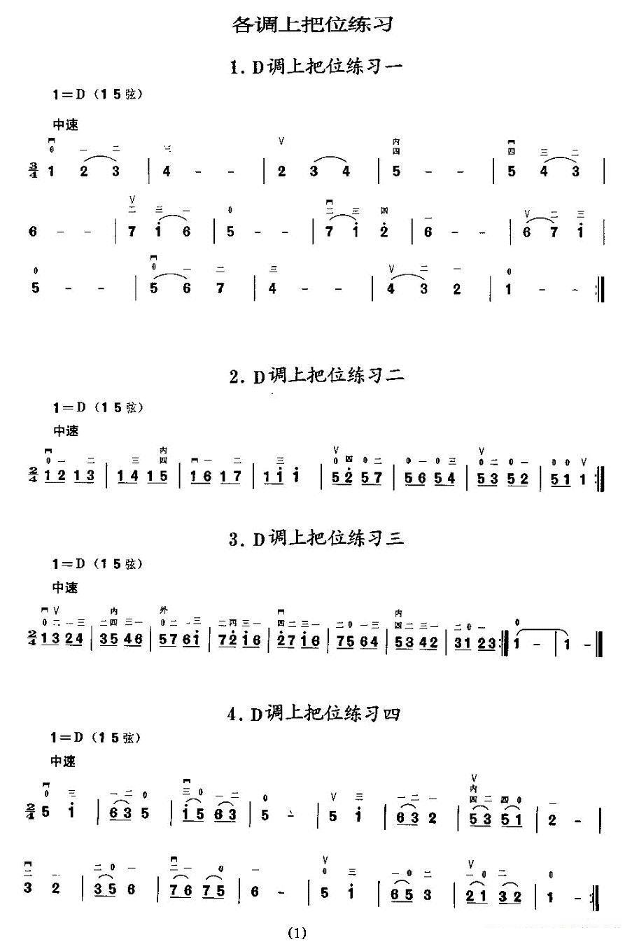 二胡乐谱曲谱 二胡微型练习曲：各调上把位练习